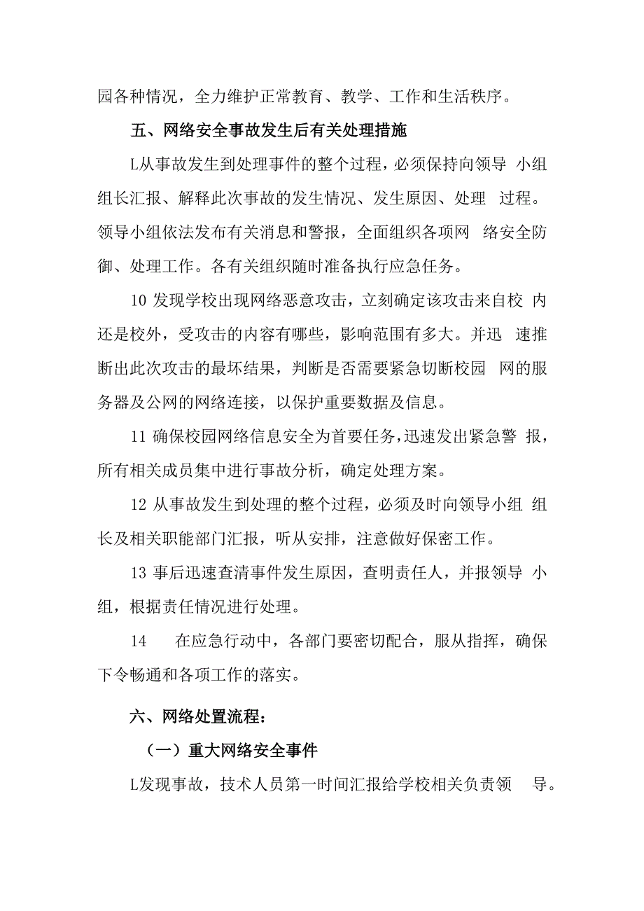 中学学校网络信息安全应急预案.docx_第3页