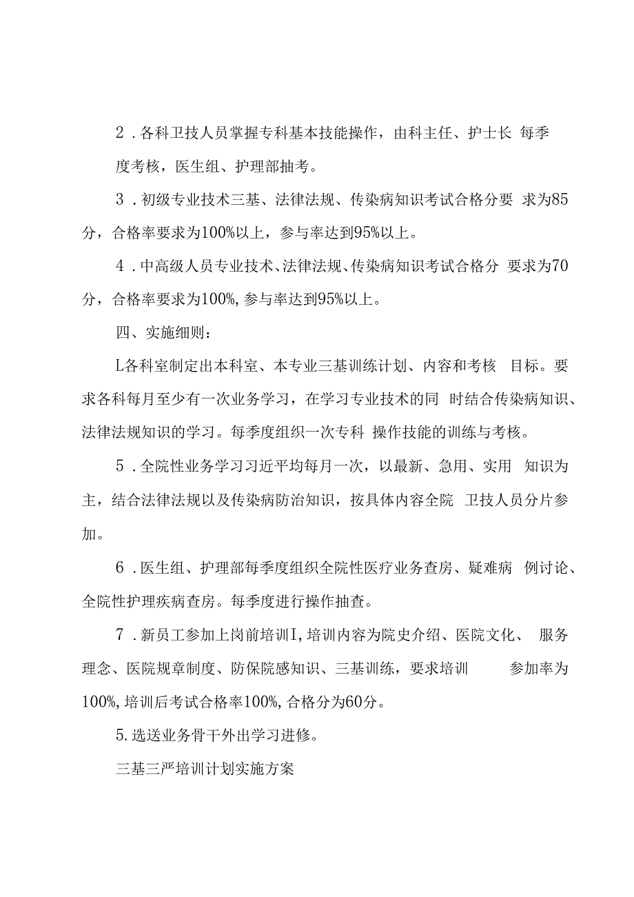 三基三严培训计划实施方案.docx_第2页