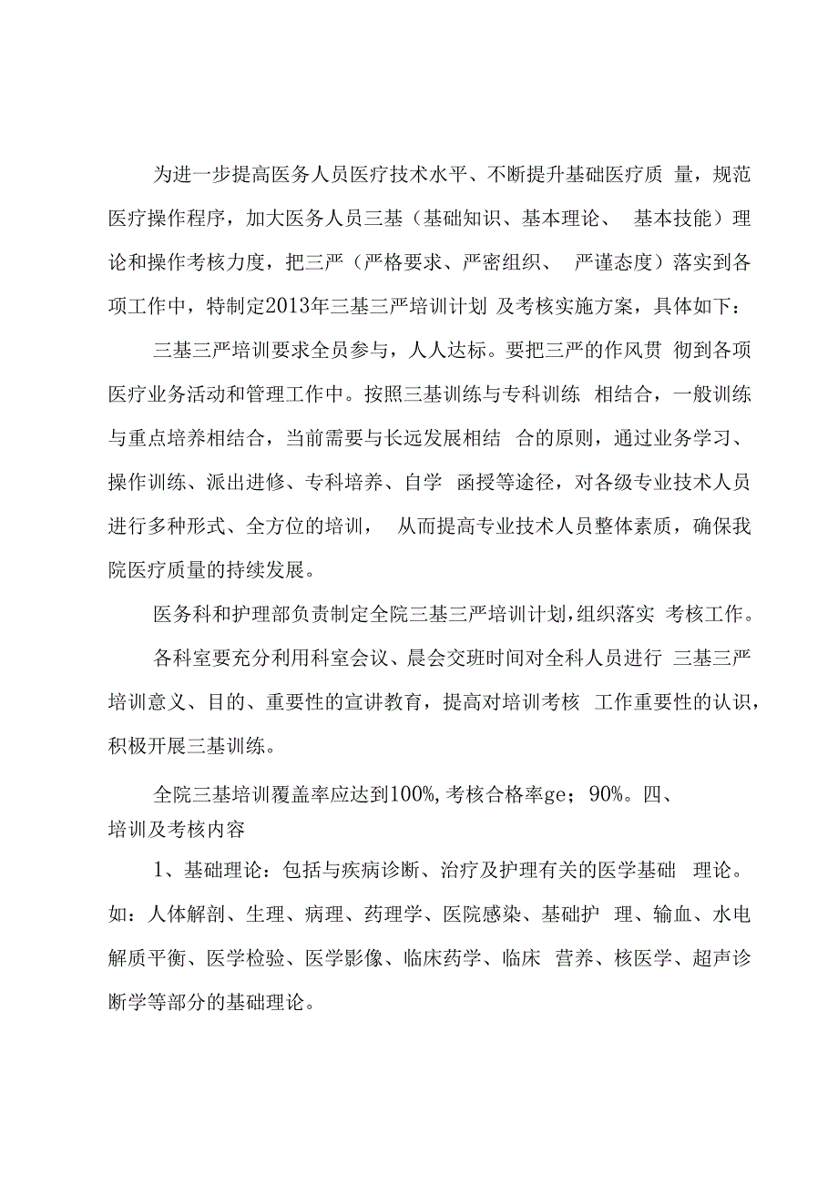 三基三严培训计划实施方案.docx_第3页