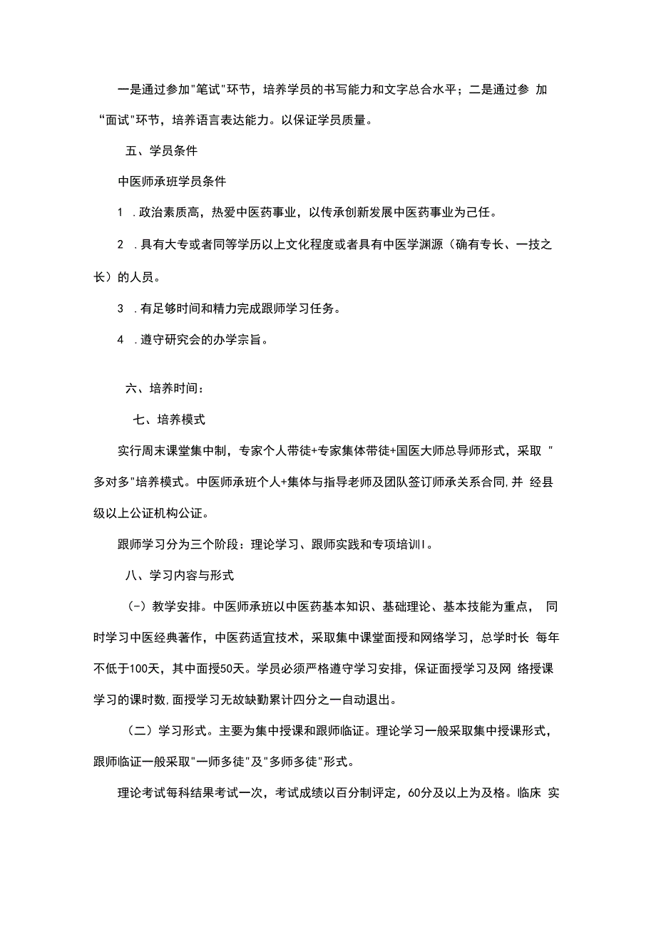 中医药培训实施方案范文.docx_第2页