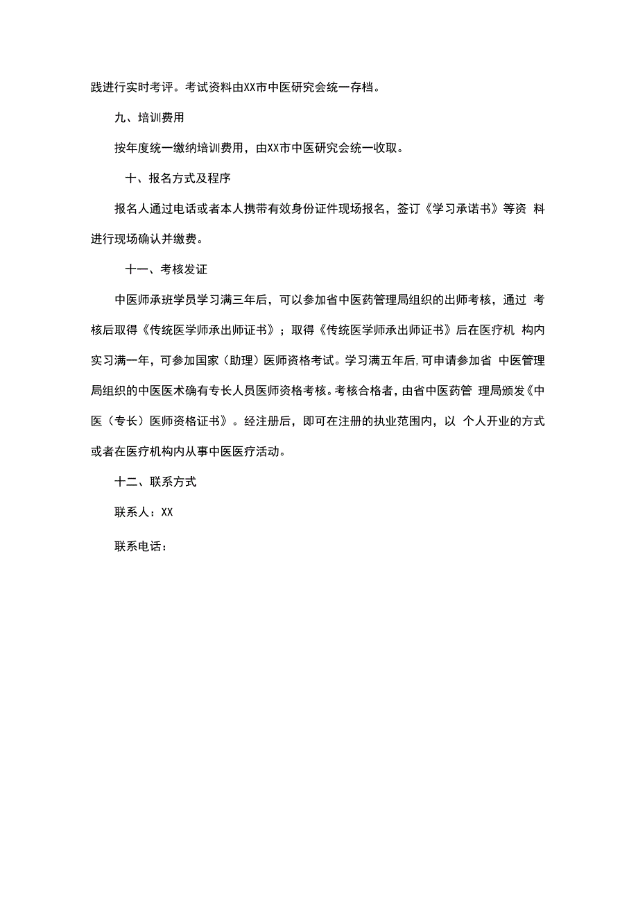 中医药培训实施方案范文.docx_第3页