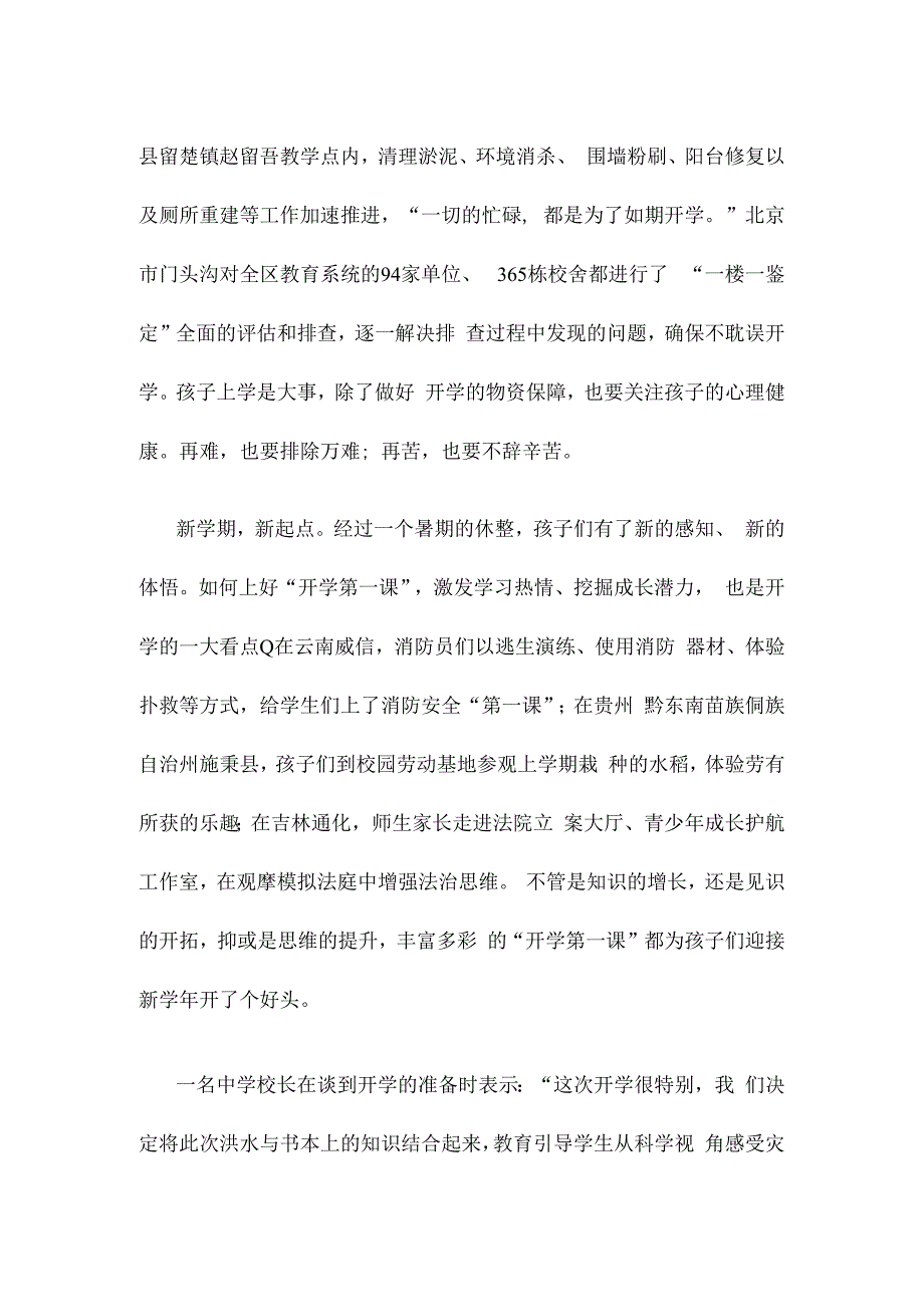 全力以赴确保安全开学动员发言稿.docx_第2页