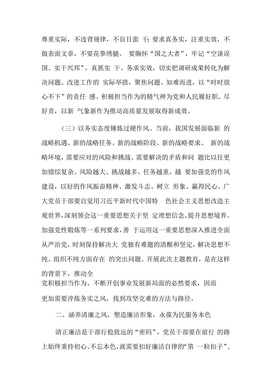 专题党课讲稿 加强作风建设 弘扬清正风气.docx_第3页