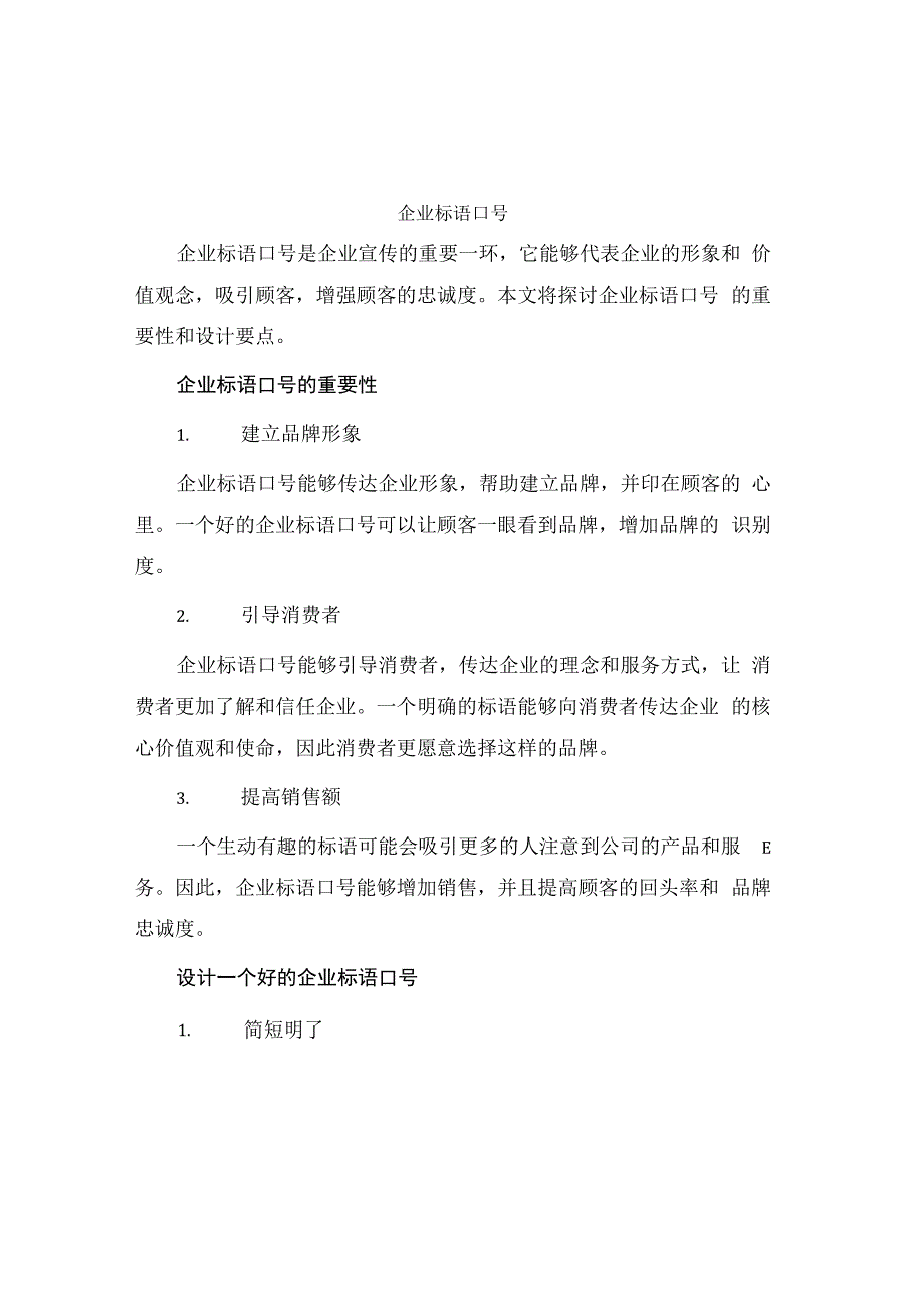 企业标语口号.docx_第1页