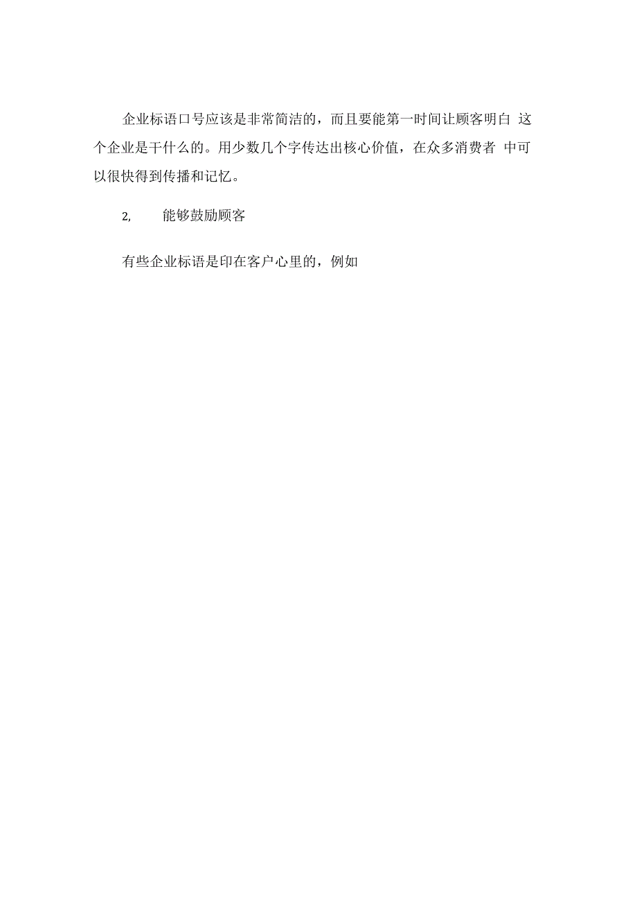 企业标语口号.docx_第2页