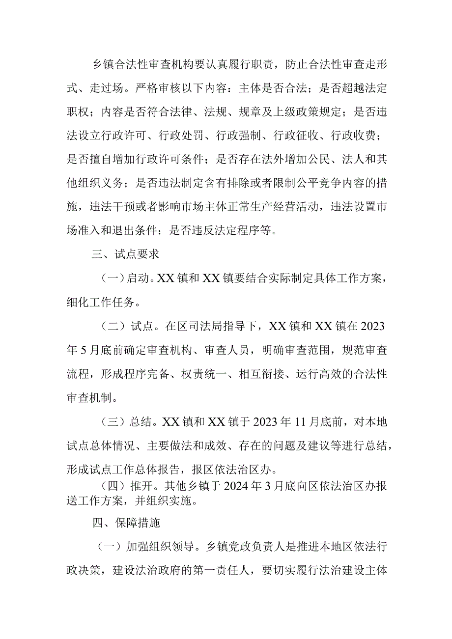 XX区乡镇合法性审查全覆盖工作的实施方案.docx_第3页