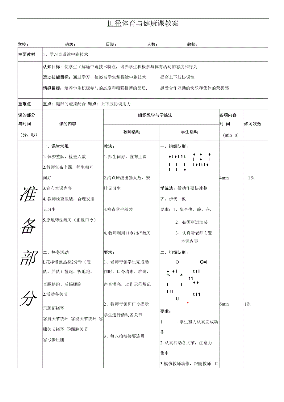 体育与健康《途中跑》公开课教案 (2).docx_第1页