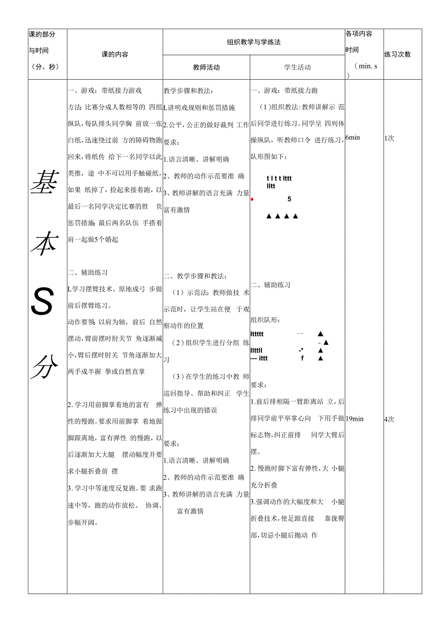 体育与健康《途中跑》公开课教案 (2).docx_第2页