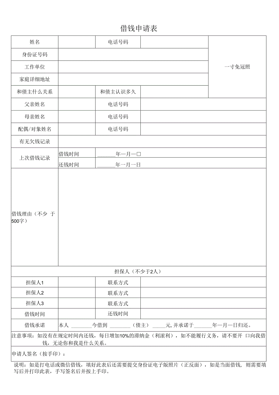 借钱申请表.docx_第1页