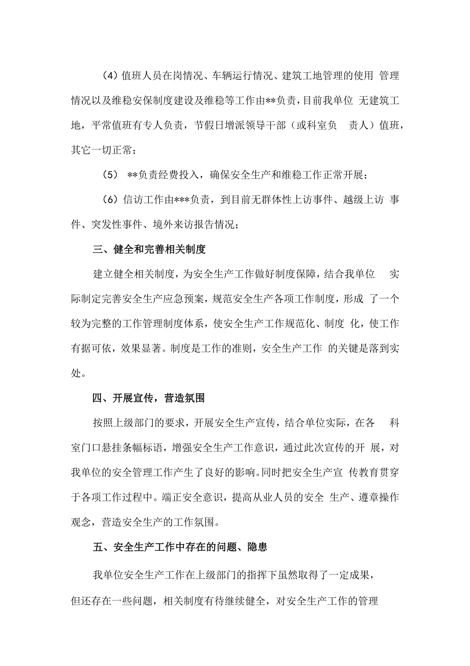 关于开展安全生产和维稳的情况汇报.docx_第2页