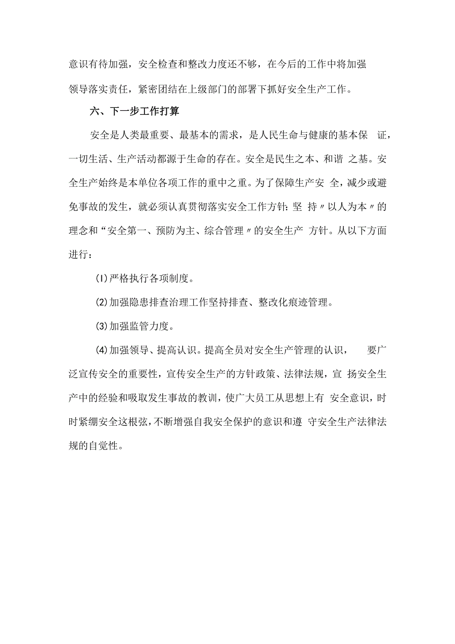 关于开展安全生产和维稳的情况汇报.docx_第3页