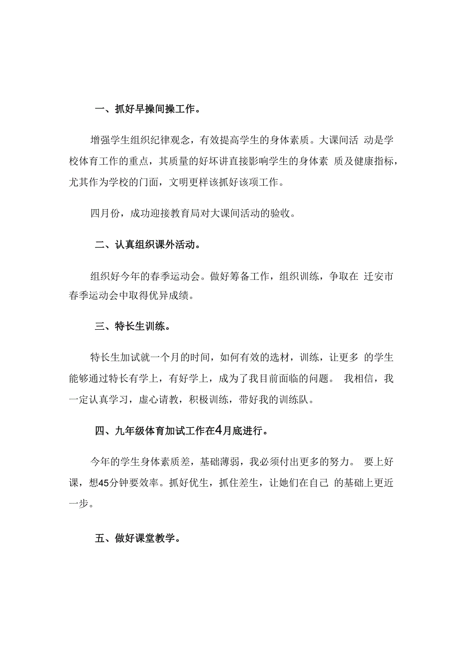 体育教师个人工作计划（9篇）.docx_第1页