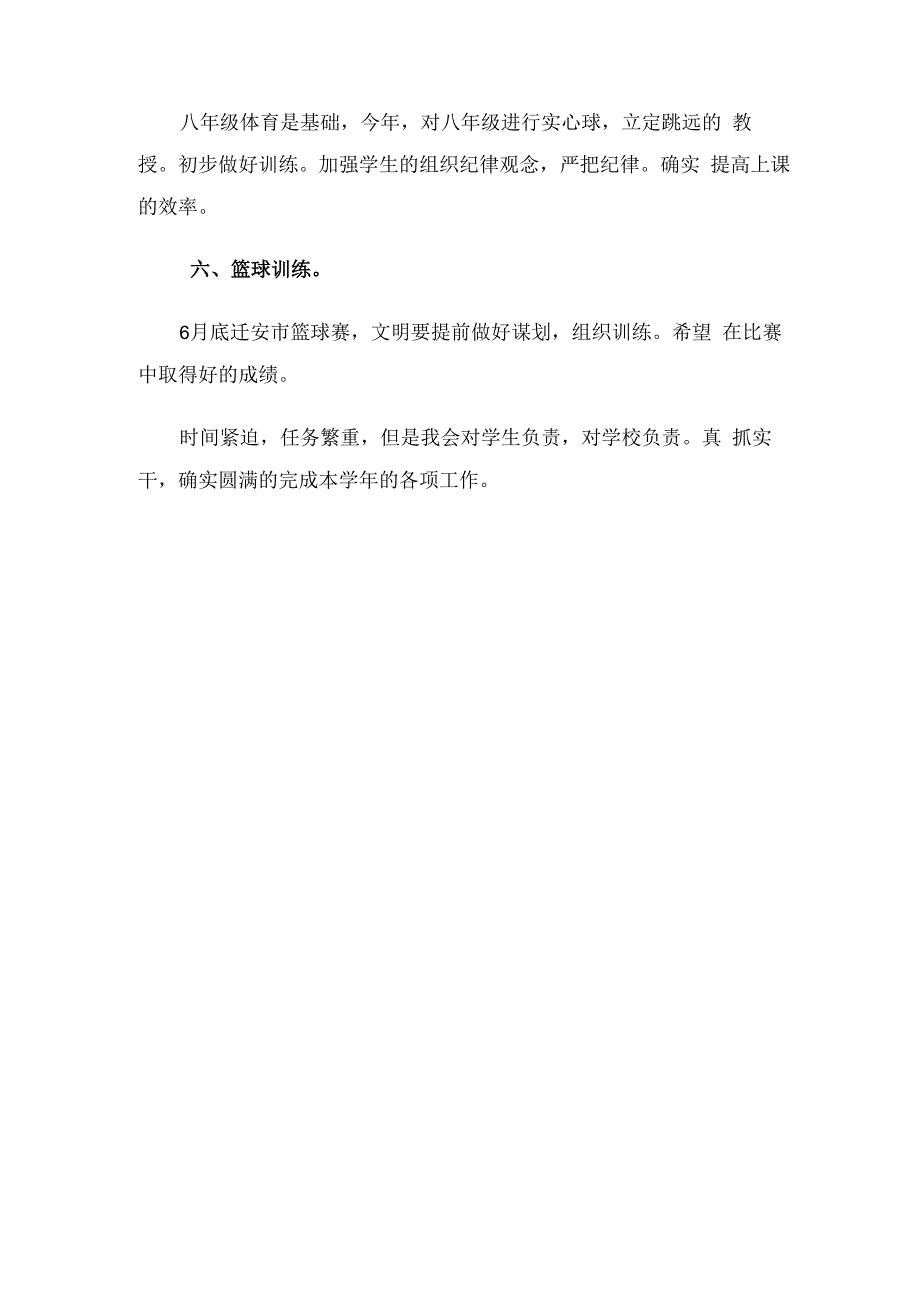 体育教师个人工作计划（9篇）.docx_第2页