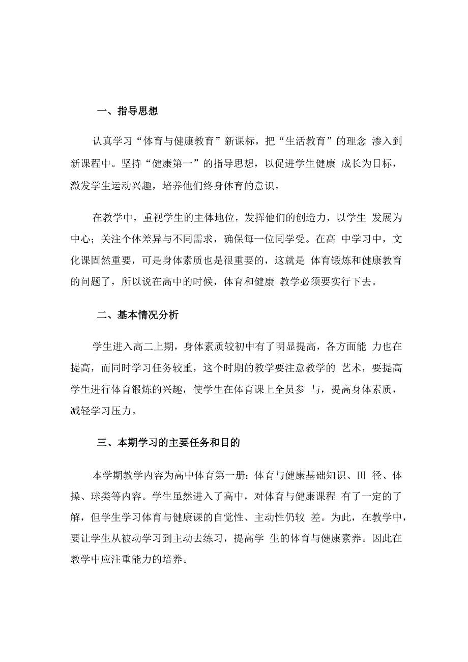 体育教师个人工作计划（9篇）.docx_第3页