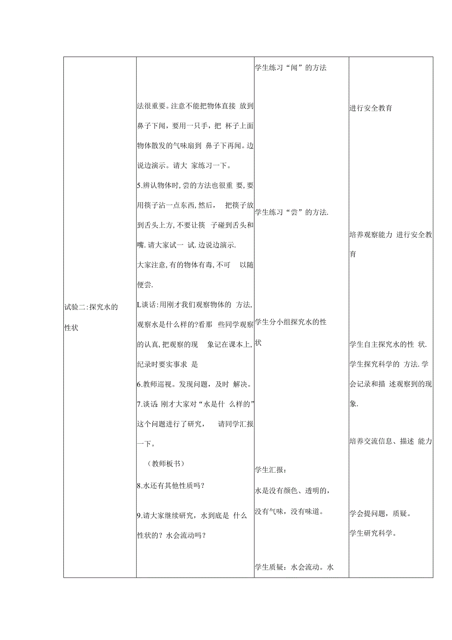 三年级科学上册 第四单元 人与水 8 水教案 首师大版-首师大版小学三年级上册自然科学教案.docx_第2页