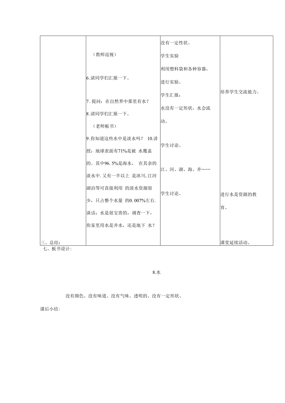 三年级科学上册 第四单元 人与水 8 水教案 首师大版-首师大版小学三年级上册自然科学教案.docx_第3页