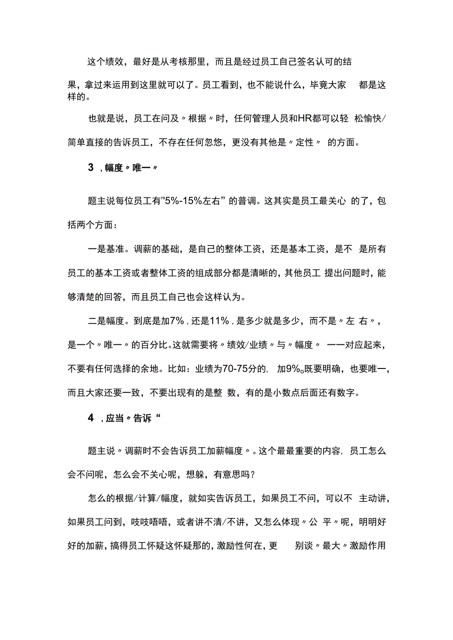 员工调薪人力资源如何营造公平感.docx_第2页