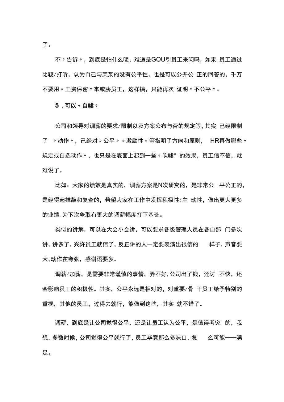 员工调薪人力资源如何营造公平感.docx_第3页