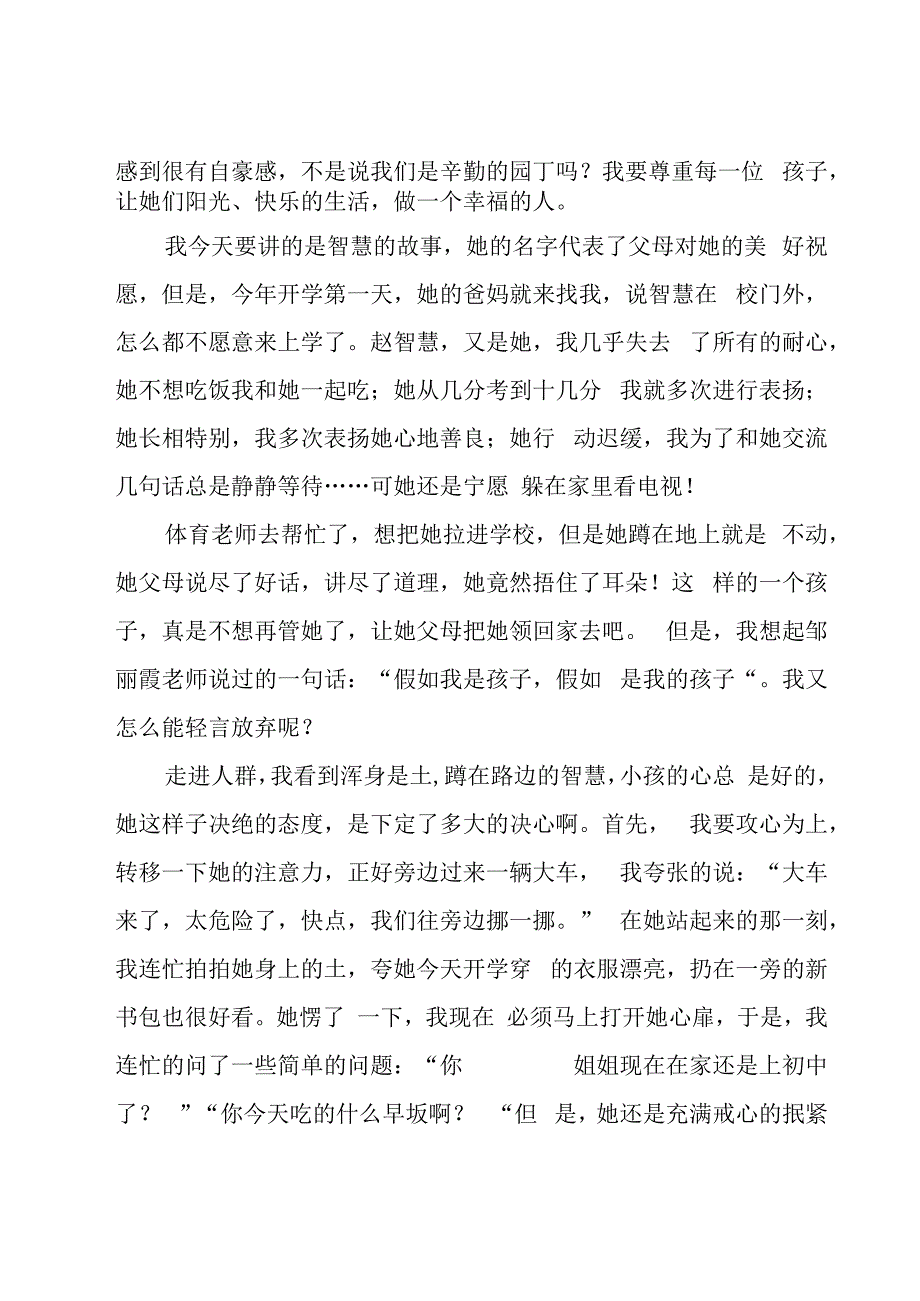 六年级课前三分钟演讲（28篇）.docx_第3页