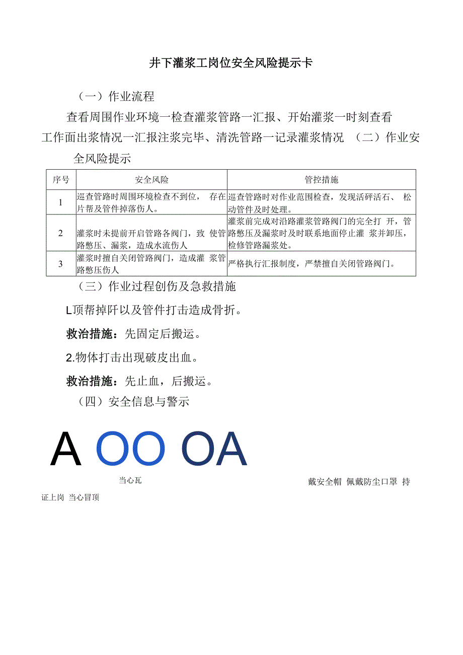 井下灌浆工岗位安全风险提示卡.docx_第1页