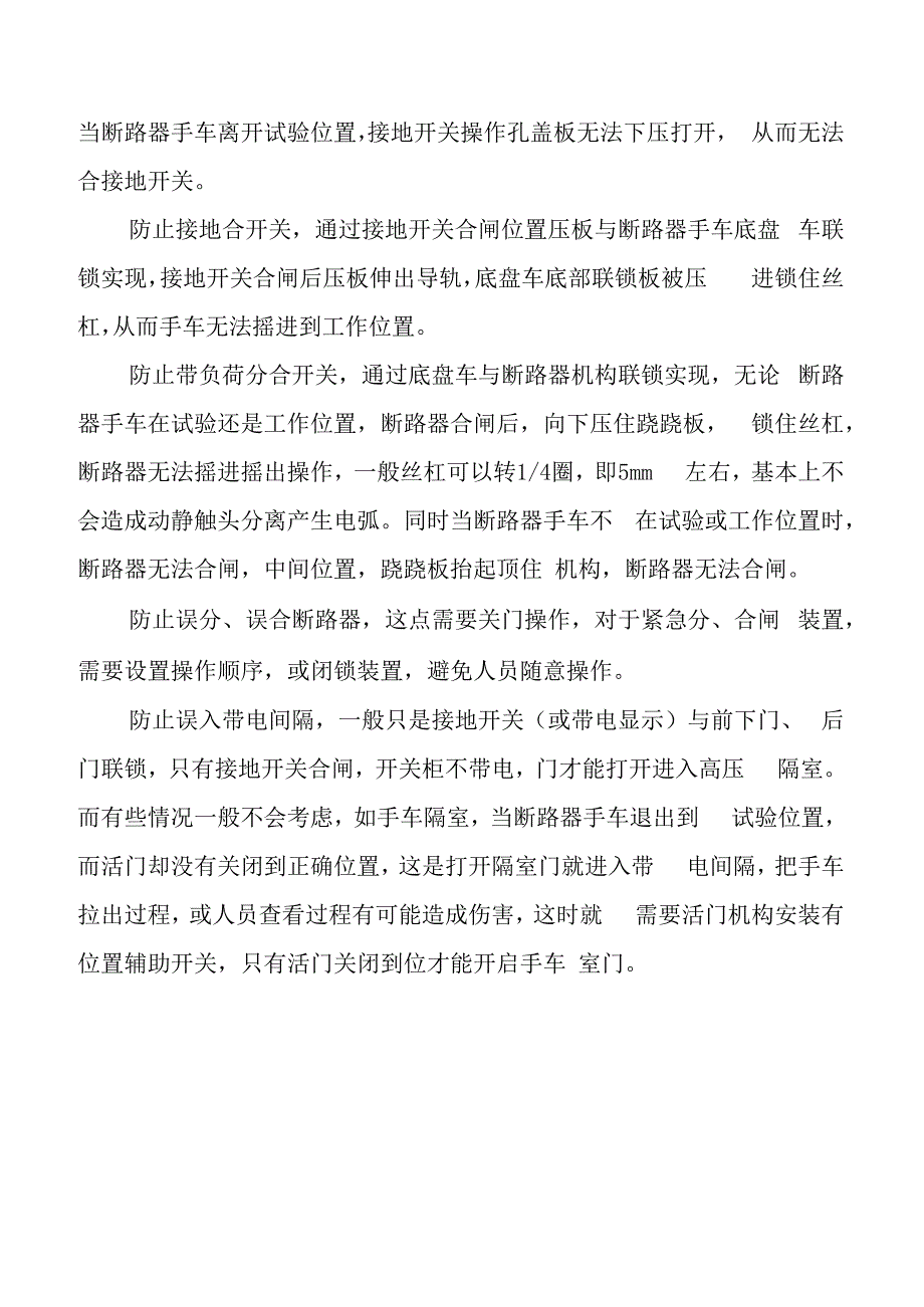 中压开关柜安全联锁.docx_第3页