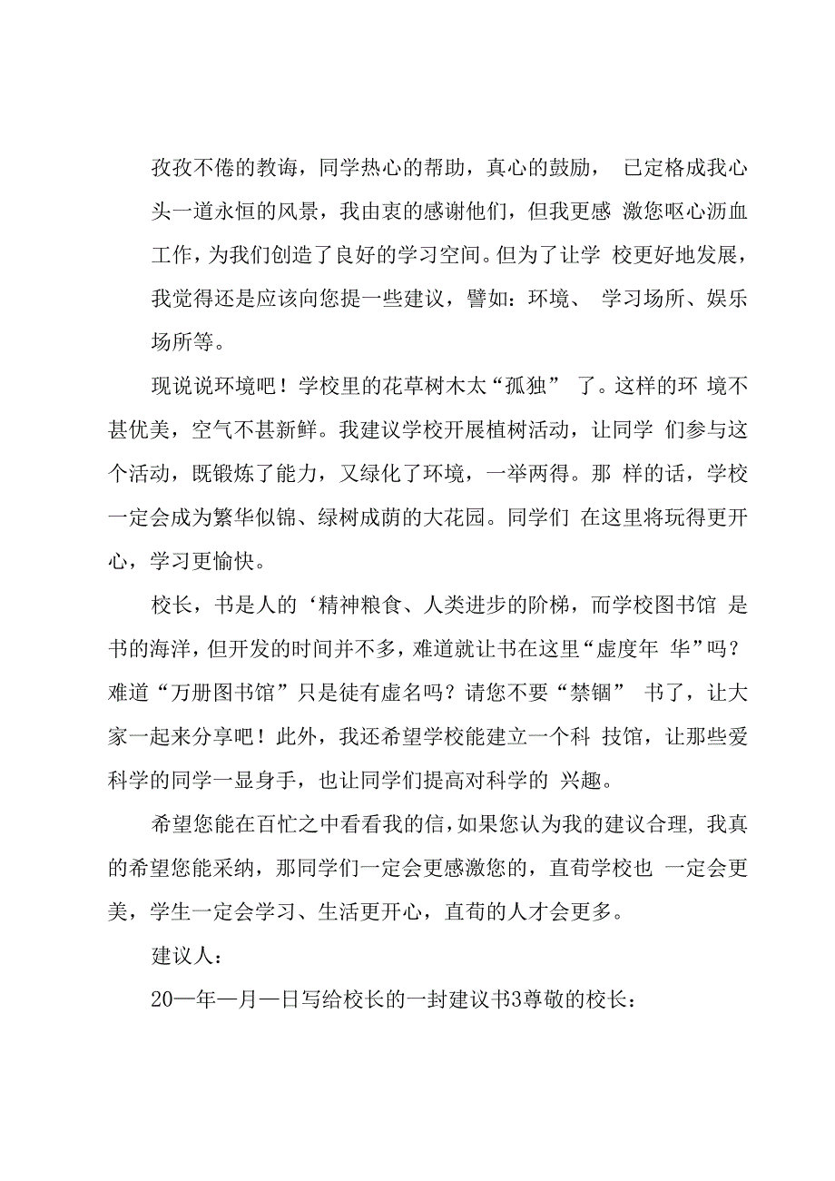 写给校长的一封建议书.docx_第2页