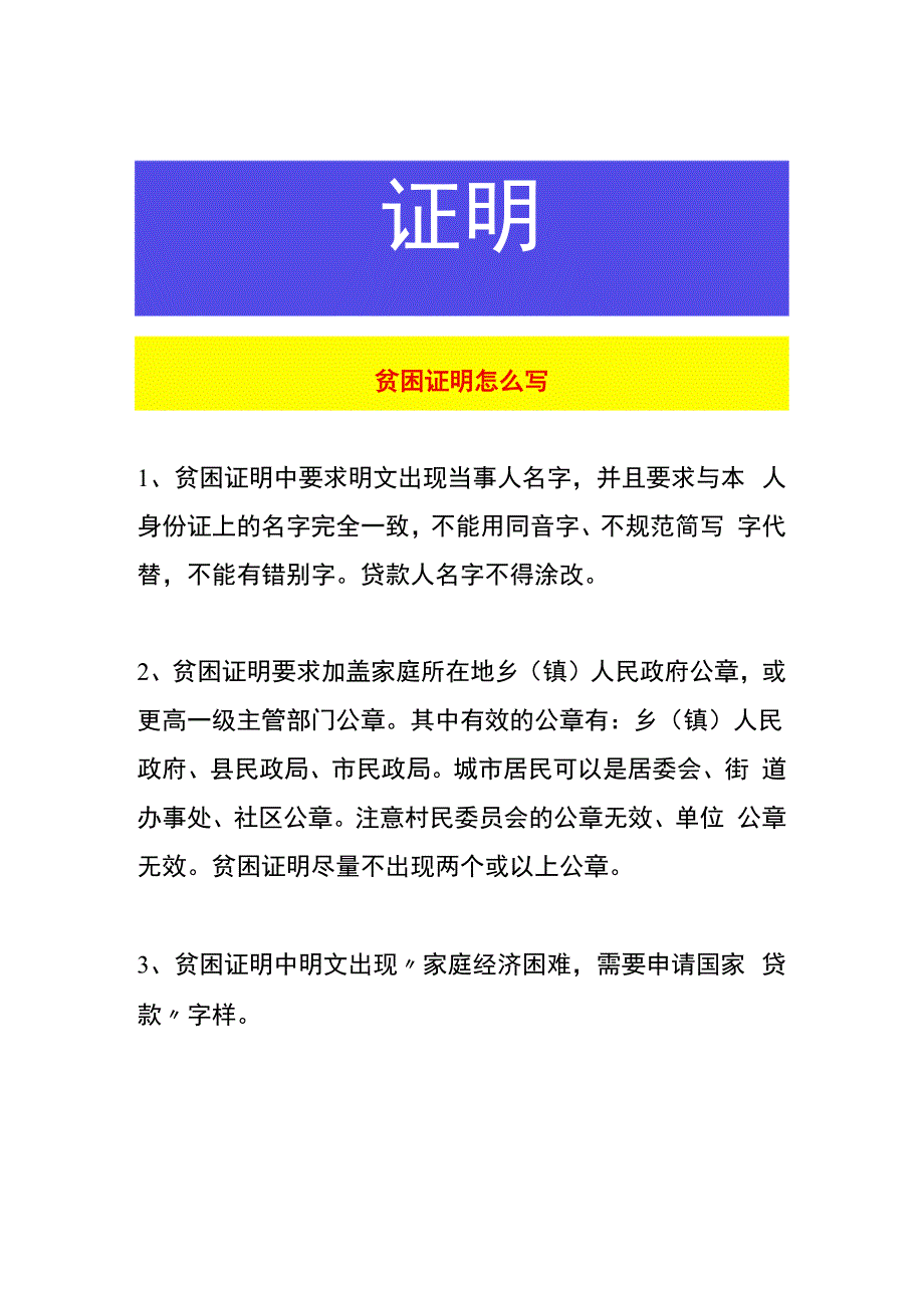 农村家庭贫困证明模板.docx_第1页