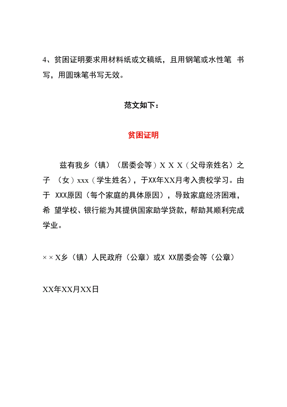 农村家庭贫困证明模板.docx_第2页