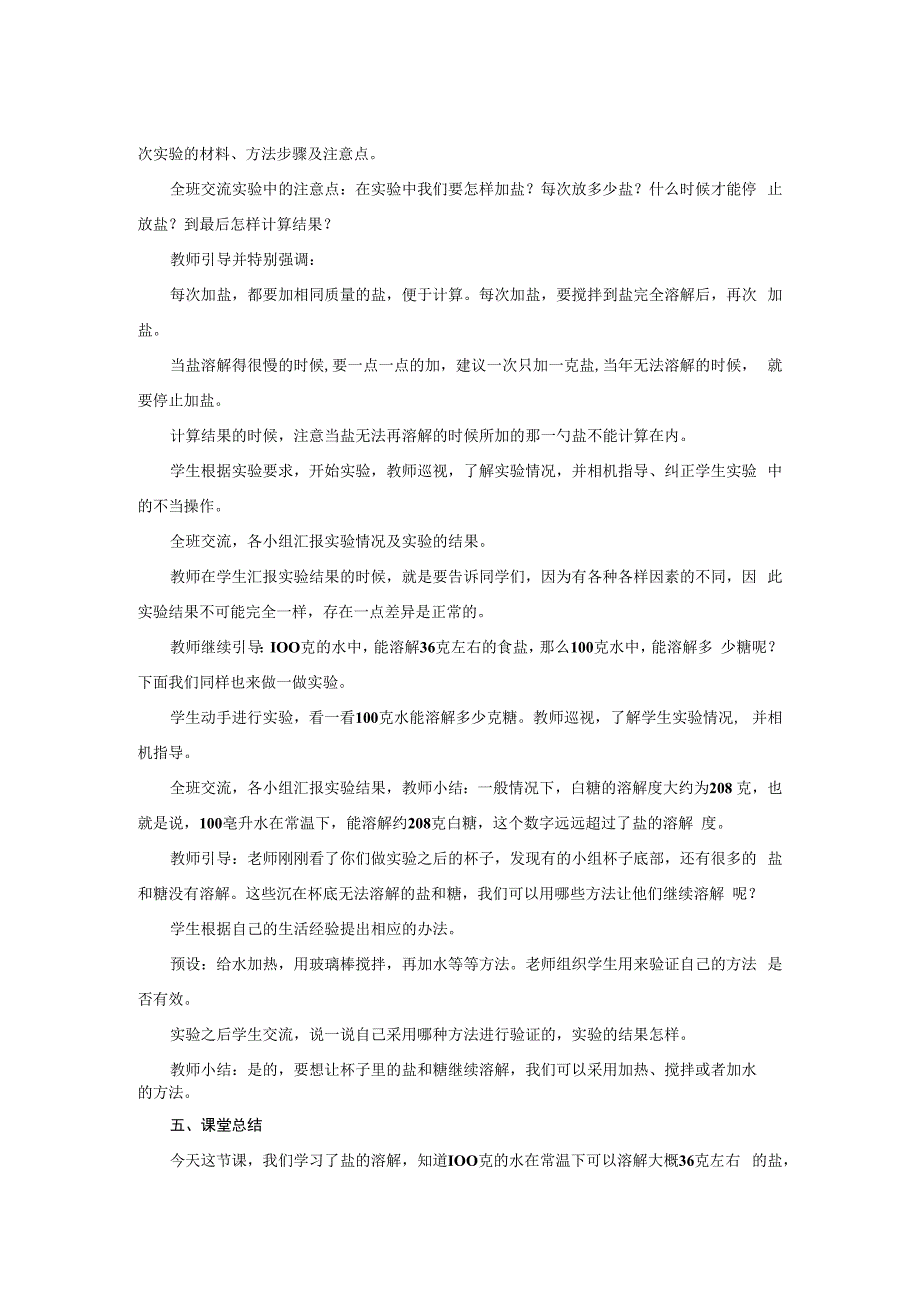 三年级科学上册 第三单元 固体和液体 11 把盐放到水里教案（新版）苏教版-（新版）苏教版小学三年级上册自然科学教案.docx_第3页