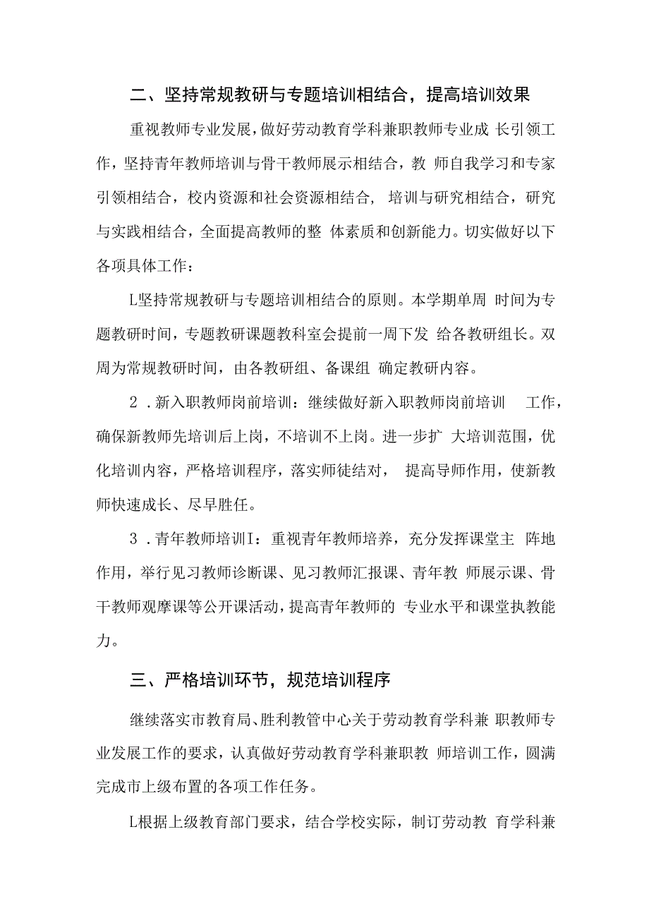 中学劳动教育学科兼职教师培训方案.docx_第2页