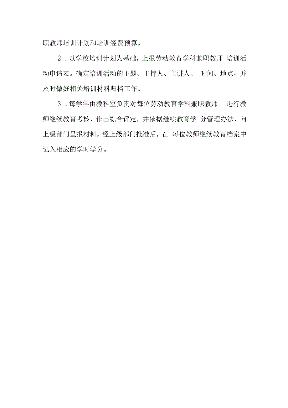 中学劳动教育学科兼职教师培训方案.docx_第3页