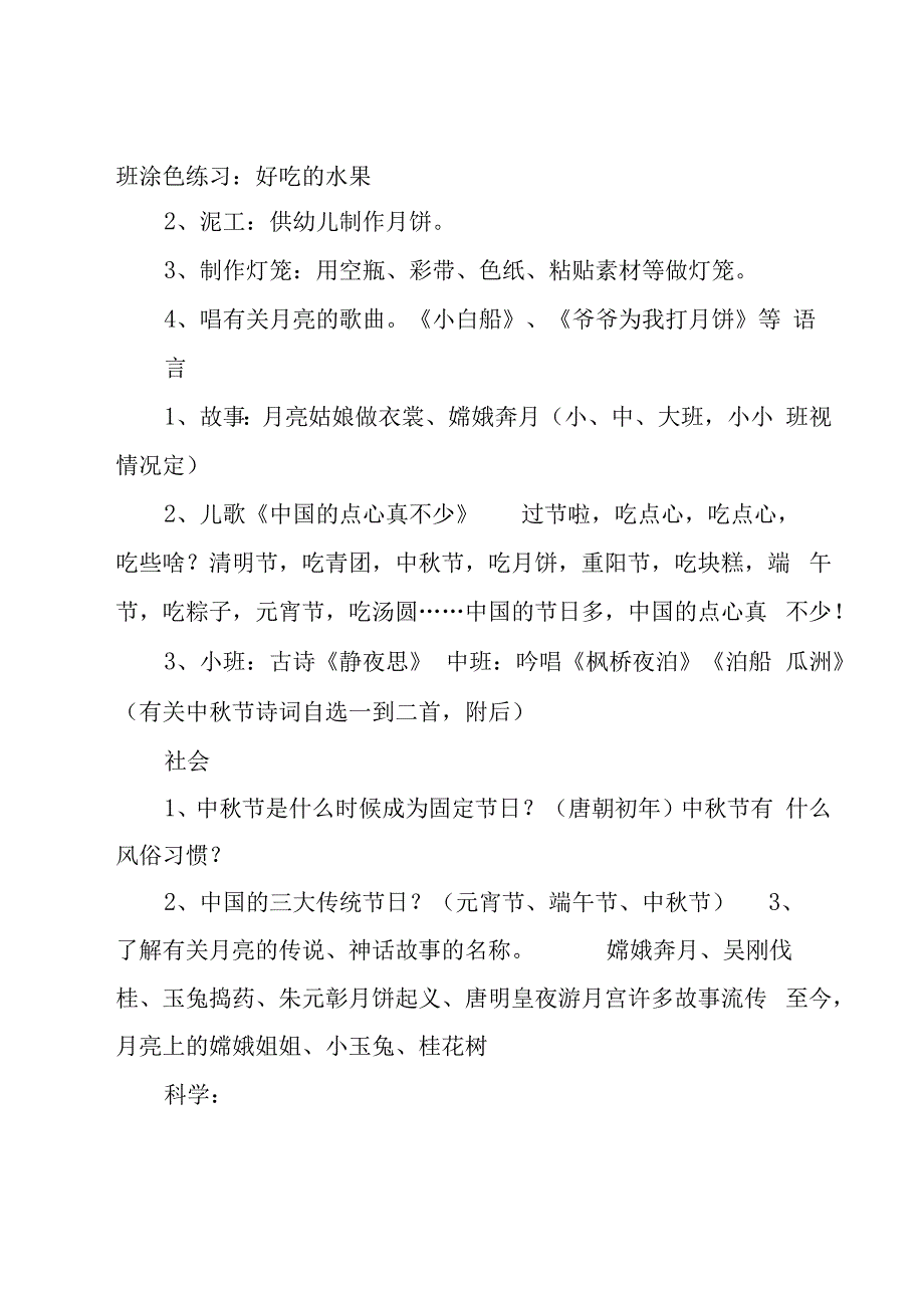 中秋活动方案幼儿园大班10篇.docx_第2页