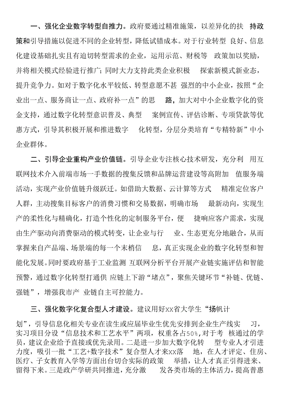 关于推进制造业企业数字化转型的调研报告.docx_第2页