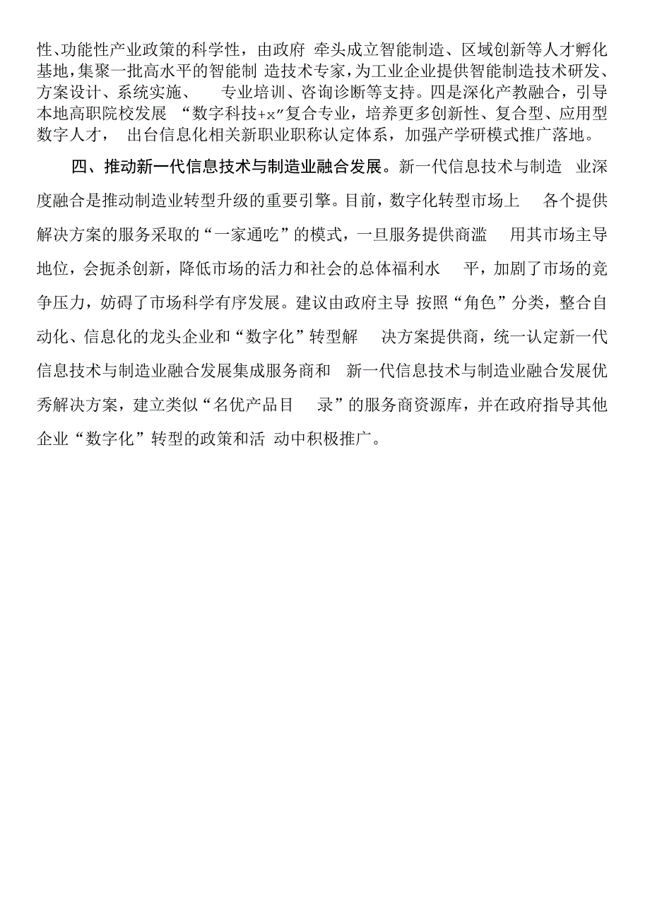 关于推进制造业企业数字化转型的调研报告.docx_第3页