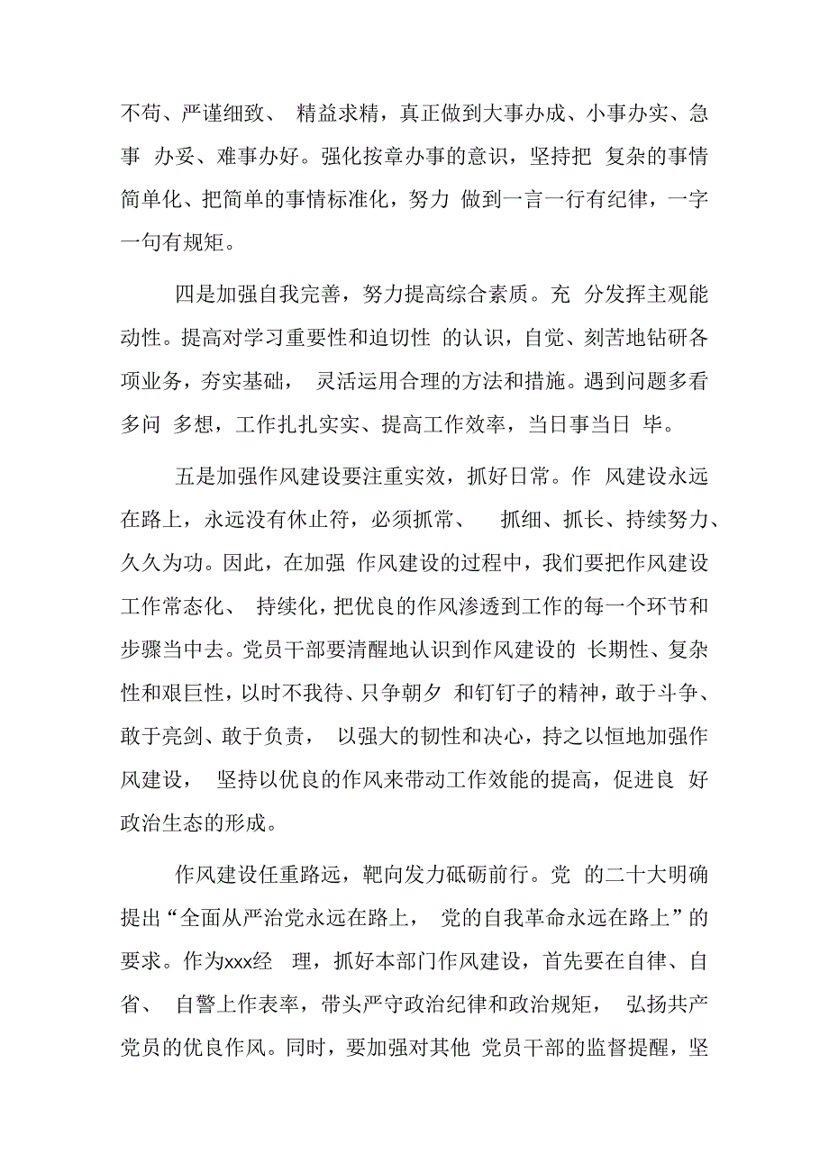 作风建设个人感悟.docx_第2页