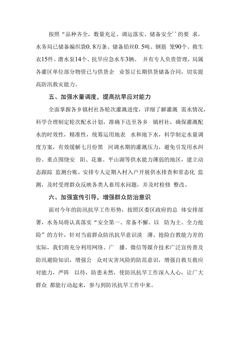 区水务局抗旱防汛工作汇报.docx_第3页