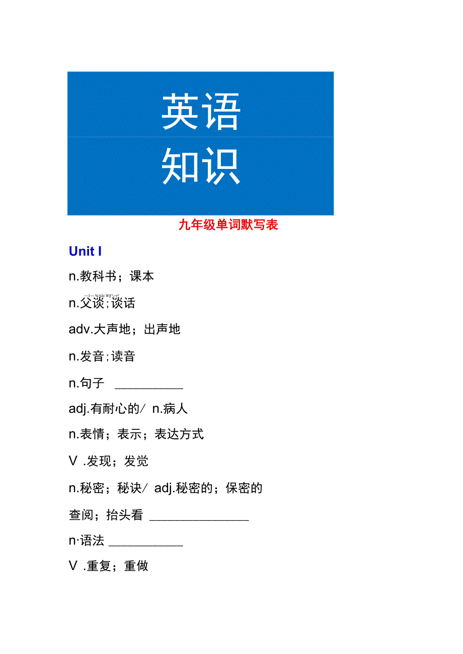 九年级单词默写表.docx_第1页