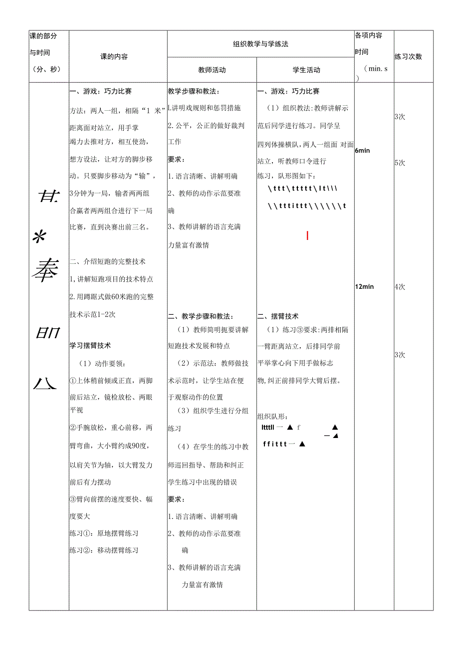 体育与健康《途中跑》公开课教案.docx_第2页