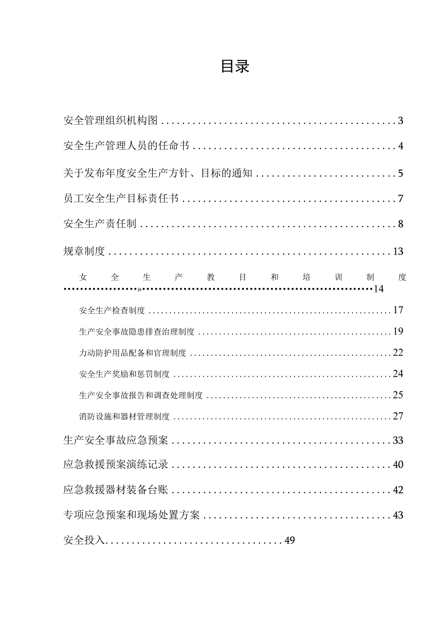 XX博物馆安全管理运行手册（2023年）.docx_第2页