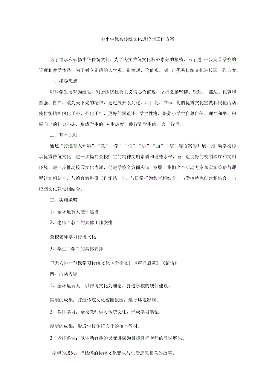 中小学优秀传统文化进校园工作方案(1).docx_第1页
