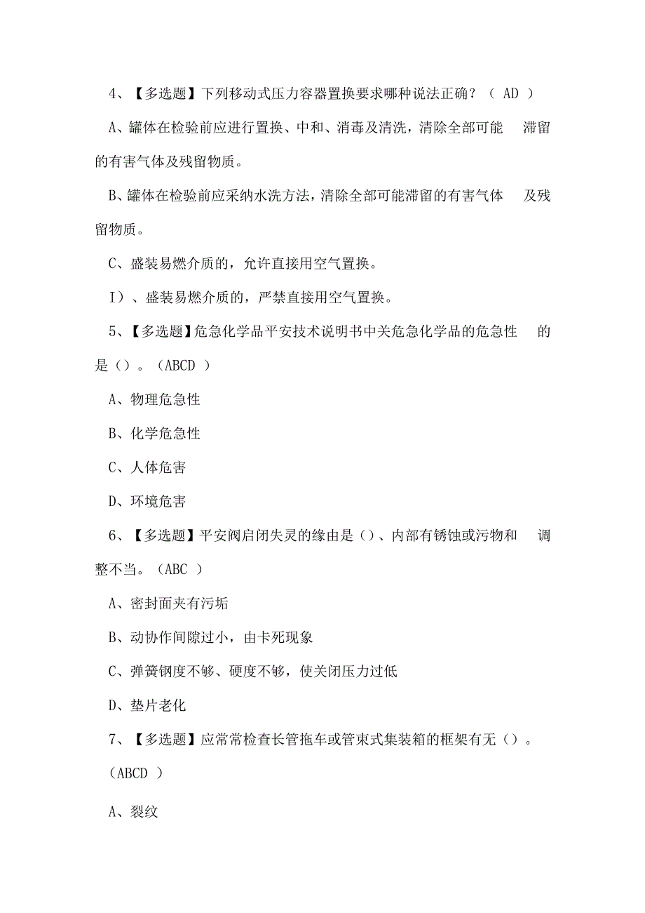 云南省压力容器作业人员理论考试练习题.docx_第2页