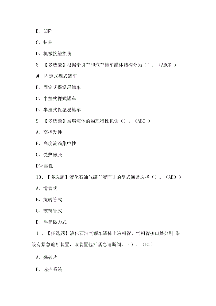 云南省压力容器作业人员理论考试练习题.docx_第3页