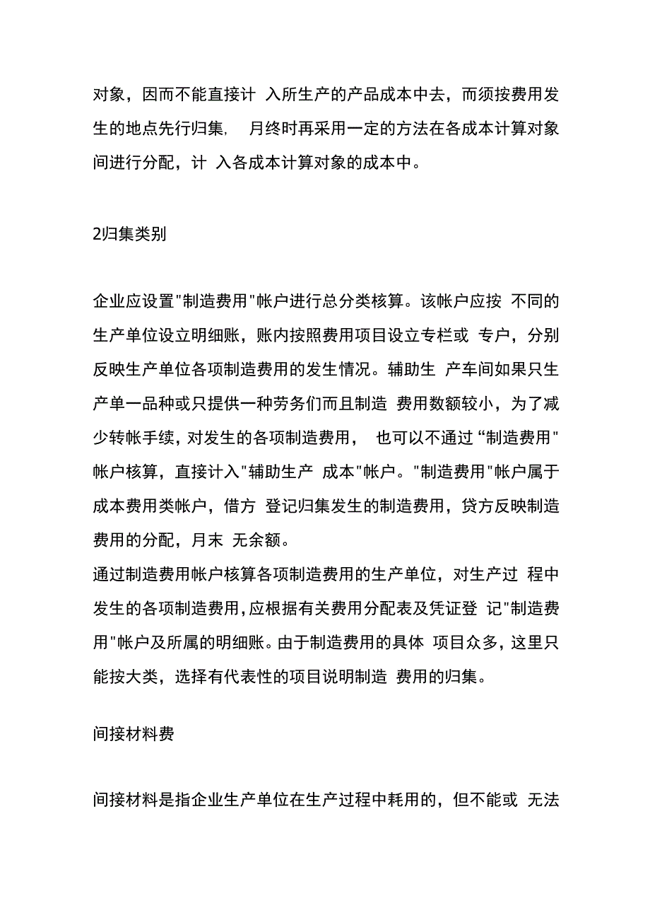 制造费用分摊的账务处理.docx_第2页