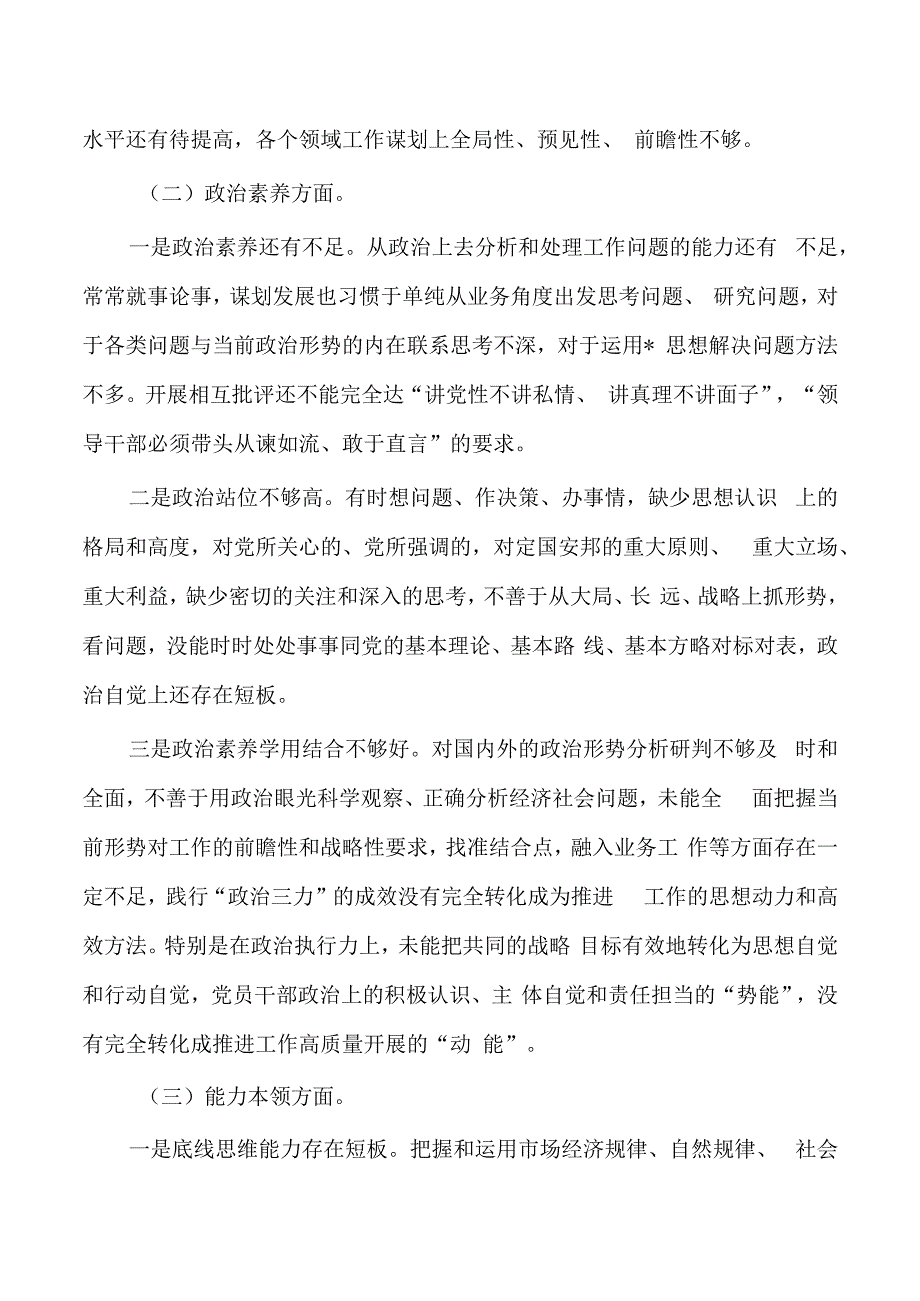 六个方面班子对照提纲.docx_第2页