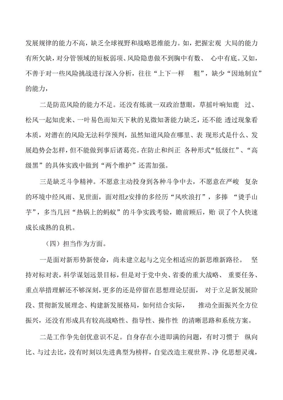 六个方面班子对照提纲.docx_第3页