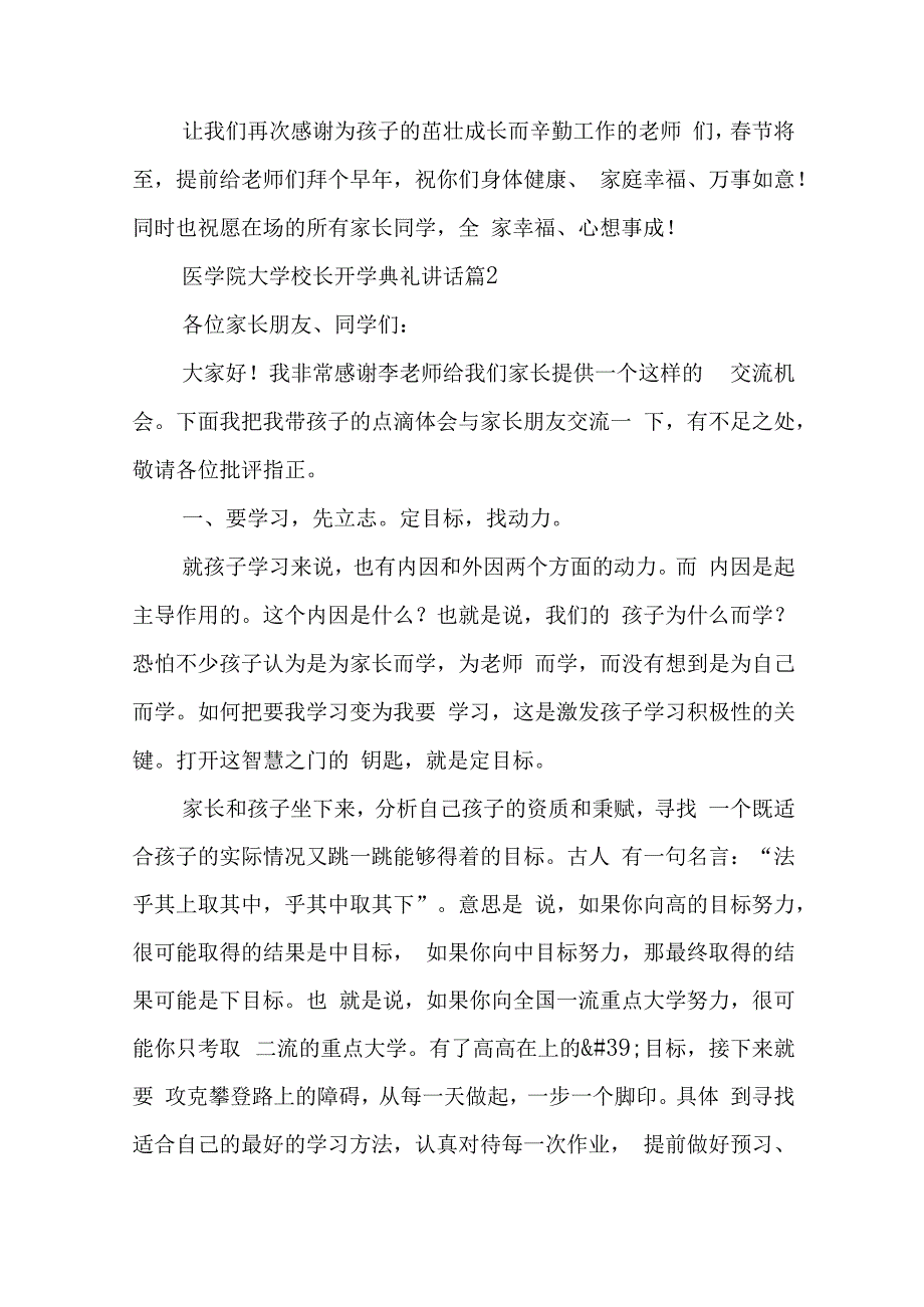 医学院大学校长开学典礼讲话7篇.docx_第2页