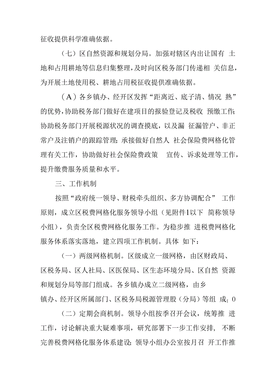 关于推行税费网格化服务的实施方案.docx_第3页