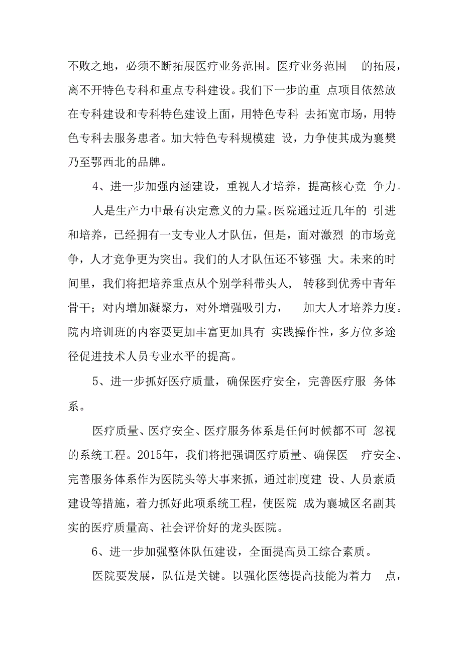 医院人才建设工作计划篇3(1).docx_第3页