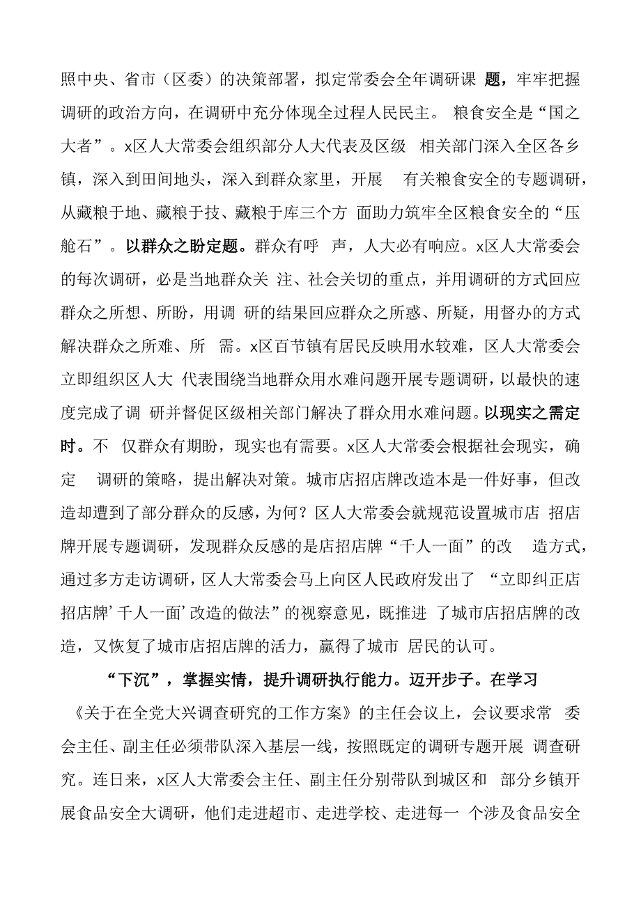 区人大调研成果分享会汇报发言材料调查研究工作经验总结汇报报告.docx_第2页