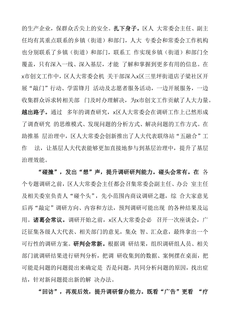 区人大调研成果分享会汇报发言材料调查研究工作经验总结汇报报告.docx_第3页